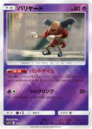 Mr. Mime [smP2 - 015/024]