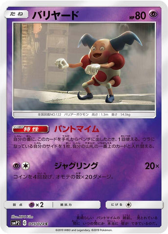 Mr. Mime [smP2 - 015/024]