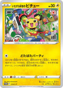 Mischievous Pichu - 214/S-P [S-P - 214/S-P]