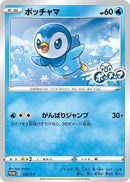 Piplup - 232/S-P [S-P - 232/S-P]