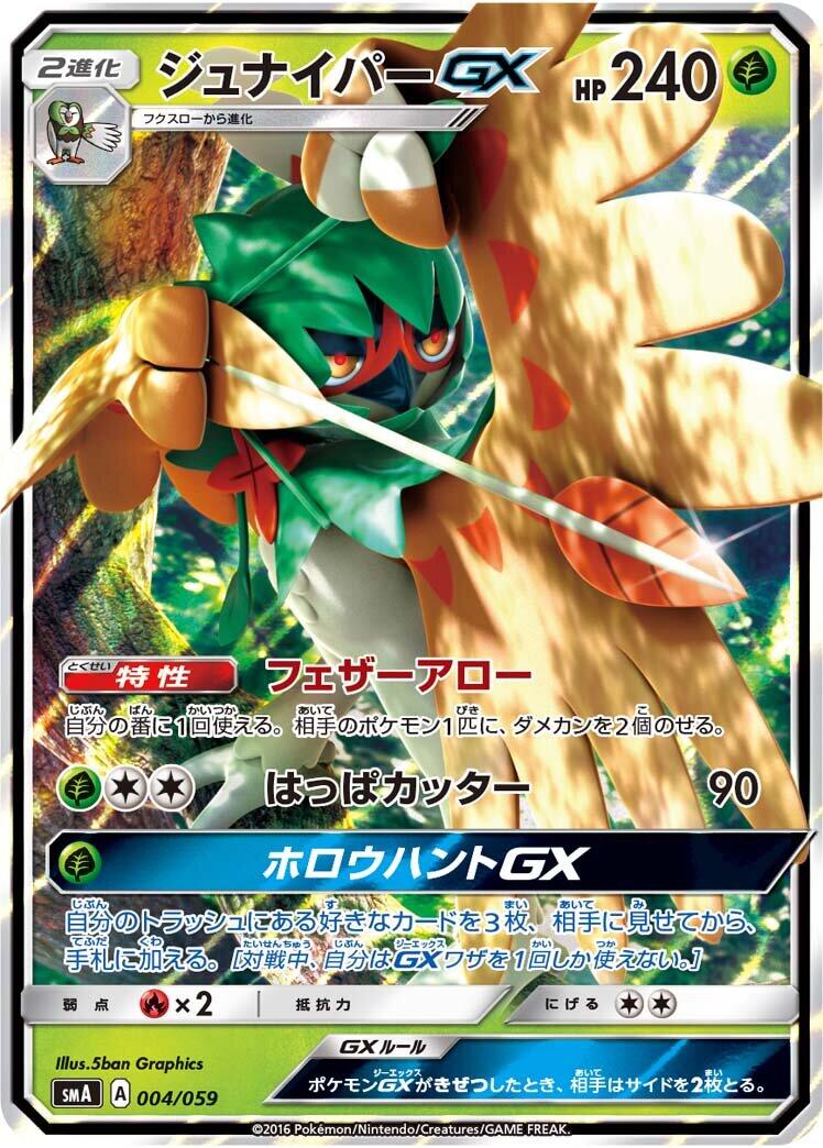 Decidueye GX [smA - 004/059]