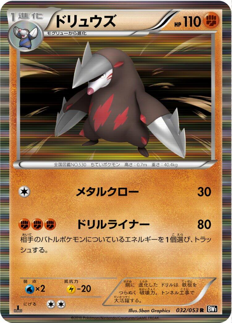 Excadrill [BW1 - 032/053]
