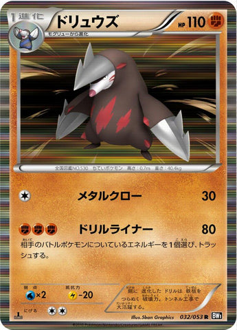 Excadrill [BW1 - 032/053]