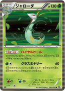 Serperior [BW1 - 003/053]