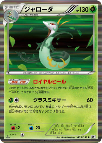 Serperior [BW1 - 003/053]