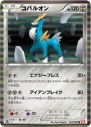 Cobalion - 055/066 [BW2 - 055/066]