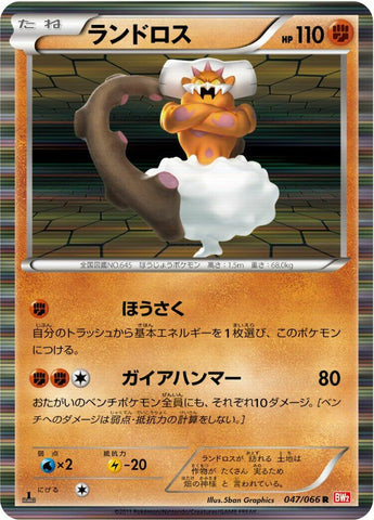 Landorus [BW2 - 047/066]