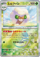 Whimsicott (Mirror Foil) [SV8a - 005/187]