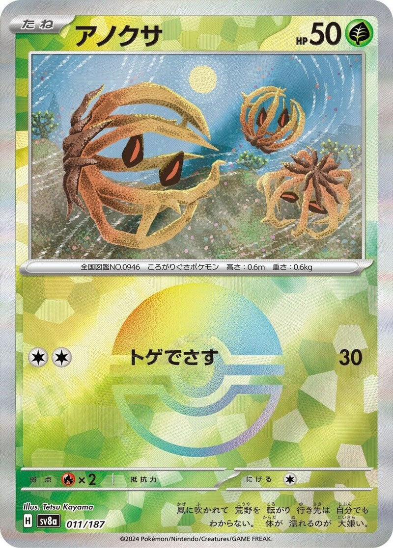 Bramblin (Mirror Foil) [SV8a - 011/187]