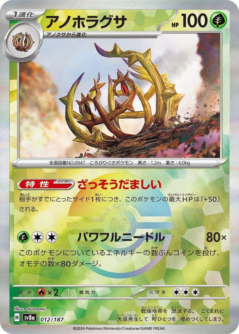 Brambleghast (Mirror Foil) [SV8a - 012/187]