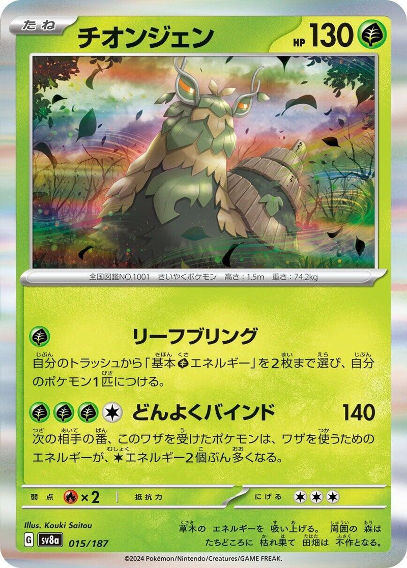 Wo-Chien [SV8a - 015/187]