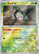 Poltchageist (Mirror Foil) [SV8a - 017/187]