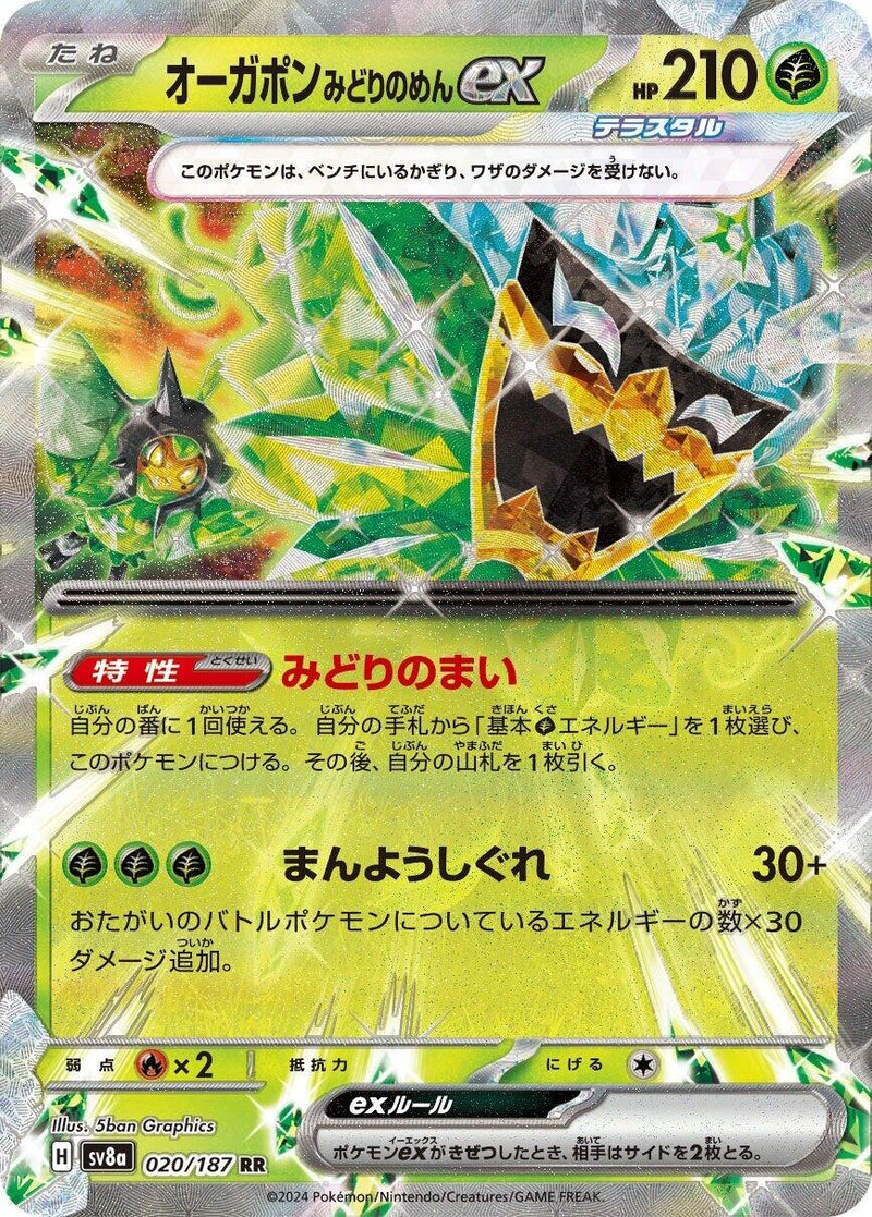 Teal Mask Ogerpon ex - 020/187 [SV8a - 020/187]