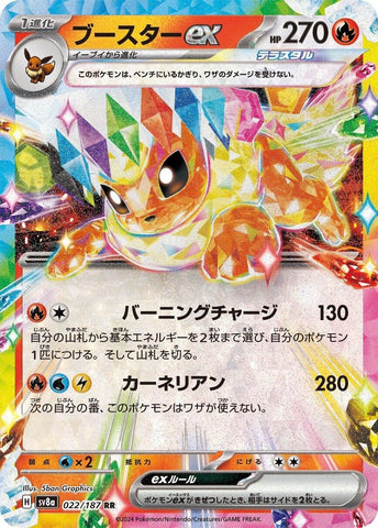 Flareon ex - 022/187 [SV8a - 022/187]