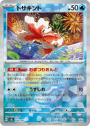 Goldeen (Mirror Foil) [SV8a - 028/187]