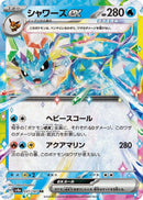Vaporeon ex - 031/187 [SV8a - 031/187]