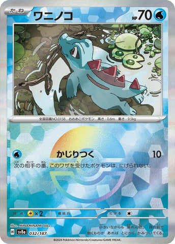 Totodile (Mirror Foil) [SV8a - 032/187]
