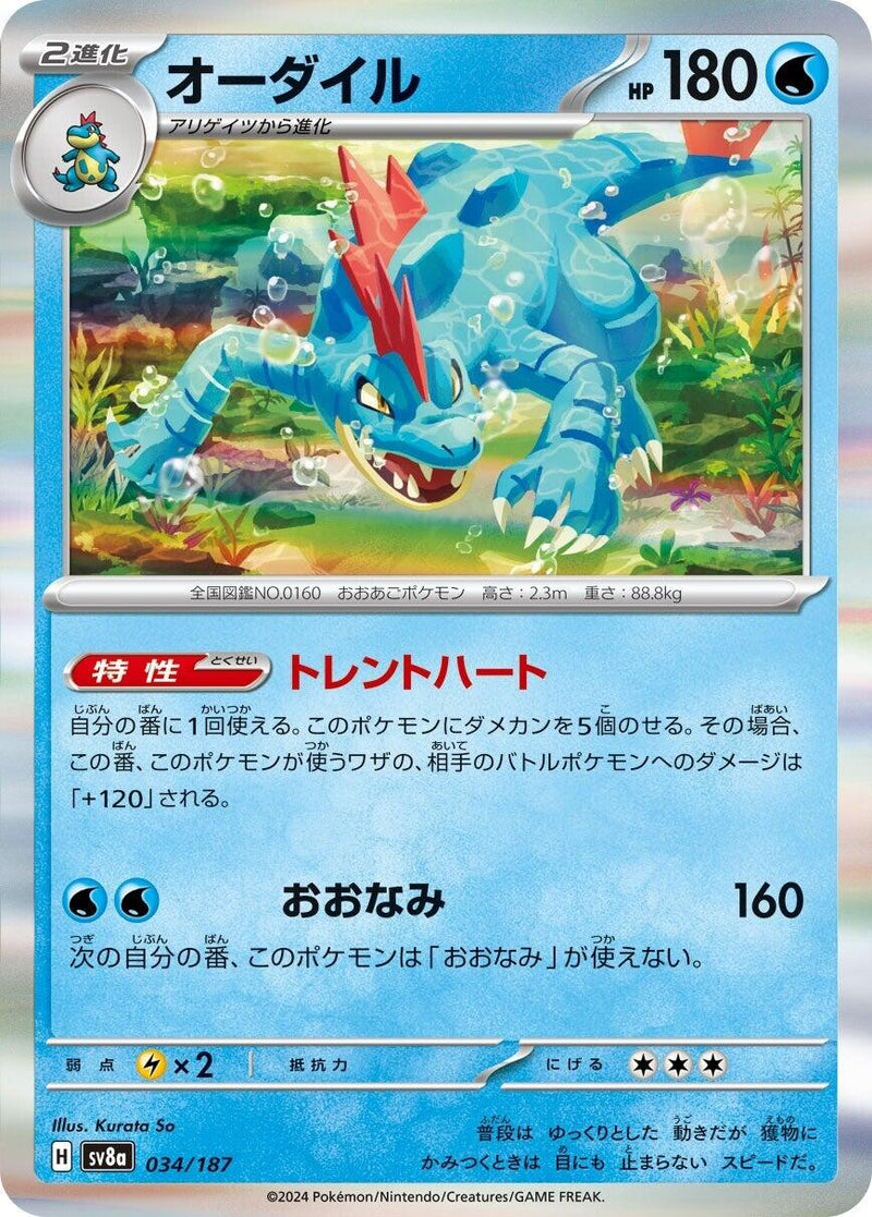 Feraligatr [SV8a - 034/187]