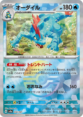 Feraligatr (Mirror Foil) [SV8a - 034/187]
