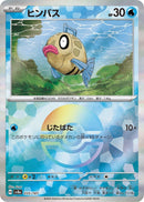 Feebas (Mirror Foil) [SV8a - 035/187]