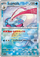 Milotic (Mirror Foil) [SV8a - 036/187]