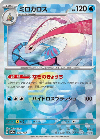 Milotic (Mirror Foil) [SV8a - 036/187]