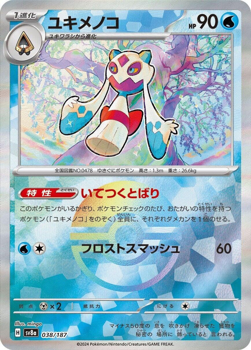 Froslass (Mirror Foil) [SV8a - 038/187]