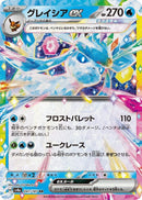 Glaceon ex - 041/187 [SV8a - 041/187]