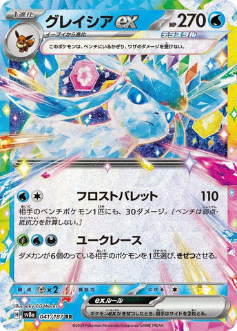 Glaceon ex - 041/187 [SV8a - 041/187]