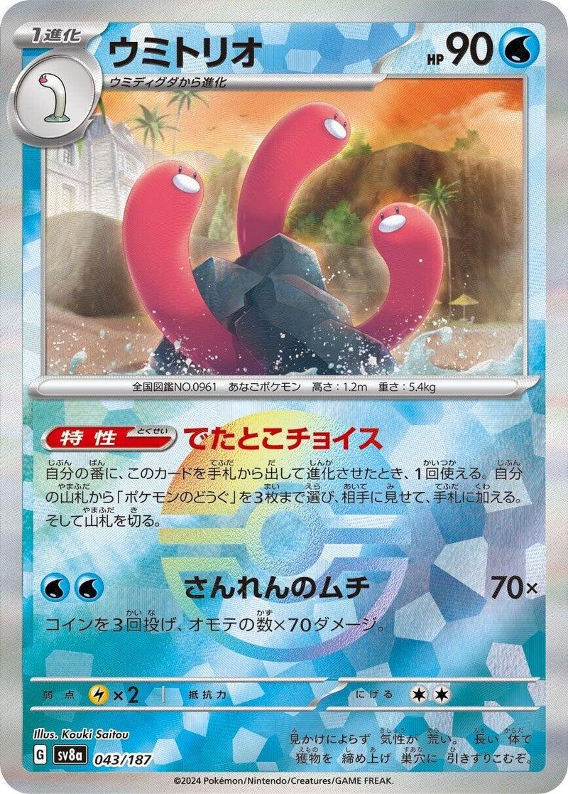 Wugtrio (Mirror Foil) [SV8a - 043/187]