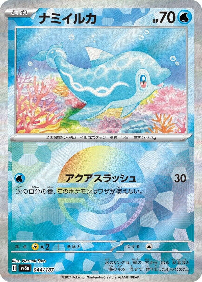 Finizen (Mirror Foil) [SV8a - 044/187]