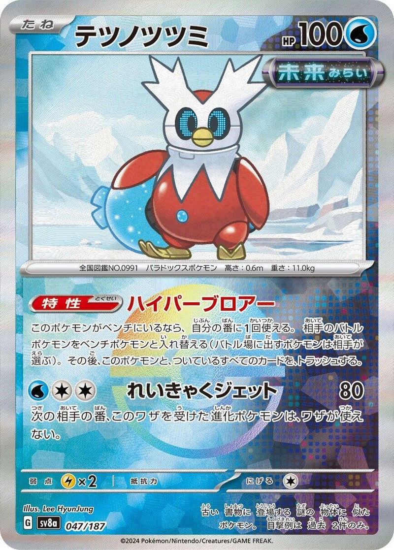 Iron Bundle (Mirror Foil) [SV8a - 047/187]