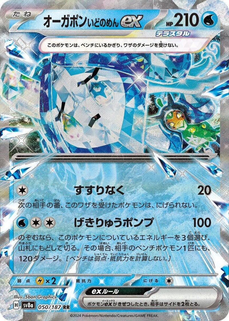 Wellspring Mask Ogerpon ex - 050/187 [SV8a - 050/187]