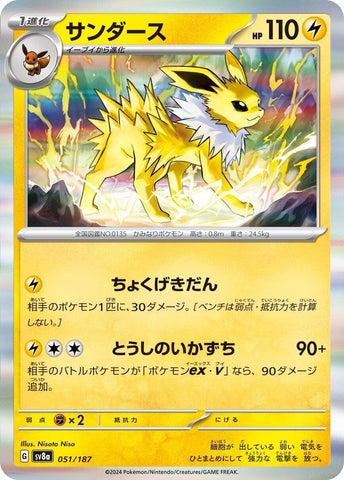 Jolteon [SV8a - 051/187]