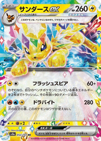 Jolteon ex - 052/187 [SV8a - 052/187]