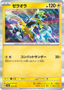 Zeraora [SV8a - 053/187]