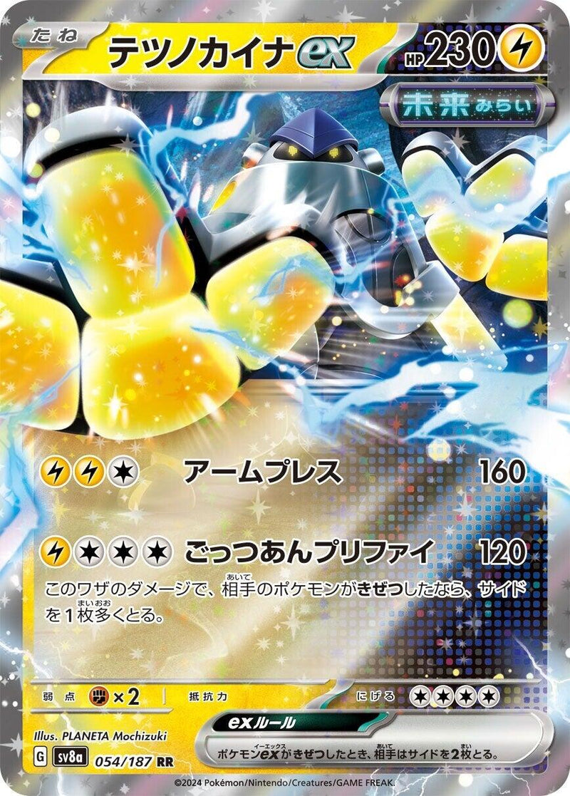 Iron Hands ex - 054/187 [SV8a - 054/187]