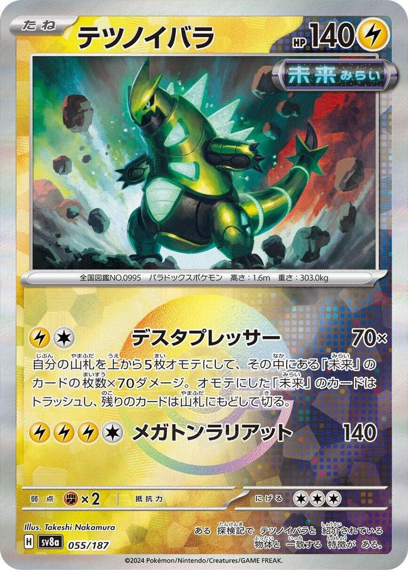Iron Thorns (Mirror Foil) [SV8a - 055/187]