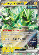 Iron Thorns ex [SV8a - 056/187]