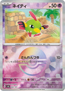 Natu (Mirror Foil) [SV8a - 060/187]
