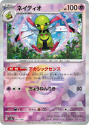 Xatu (Mirror Foil) [SV8a - 061/187]