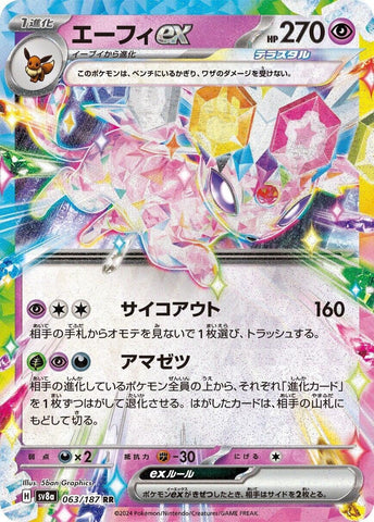 Espeon ex - 063/187 [SV8a - 063/187]