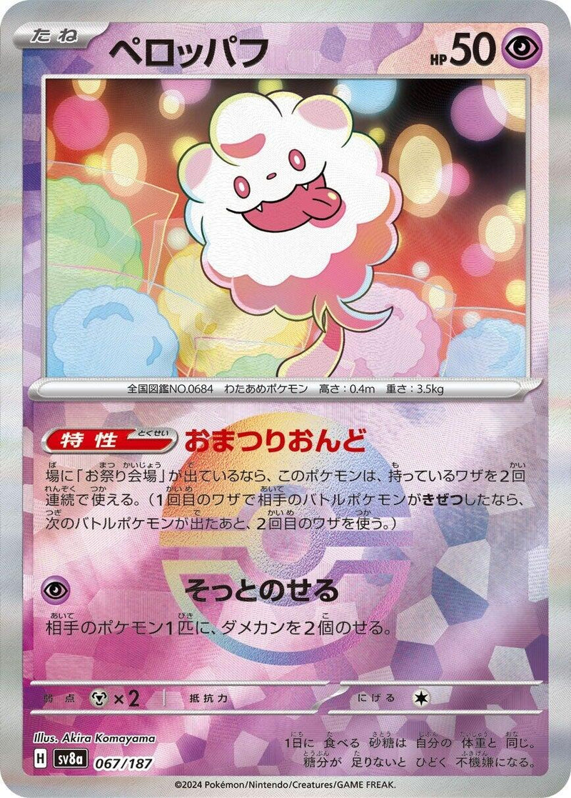 Swirlix (Mirror Foil) [SV8a - 067/187]