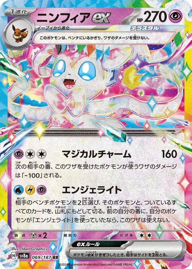 Sylveon ex - 069/187 [SV8a - 069/187]