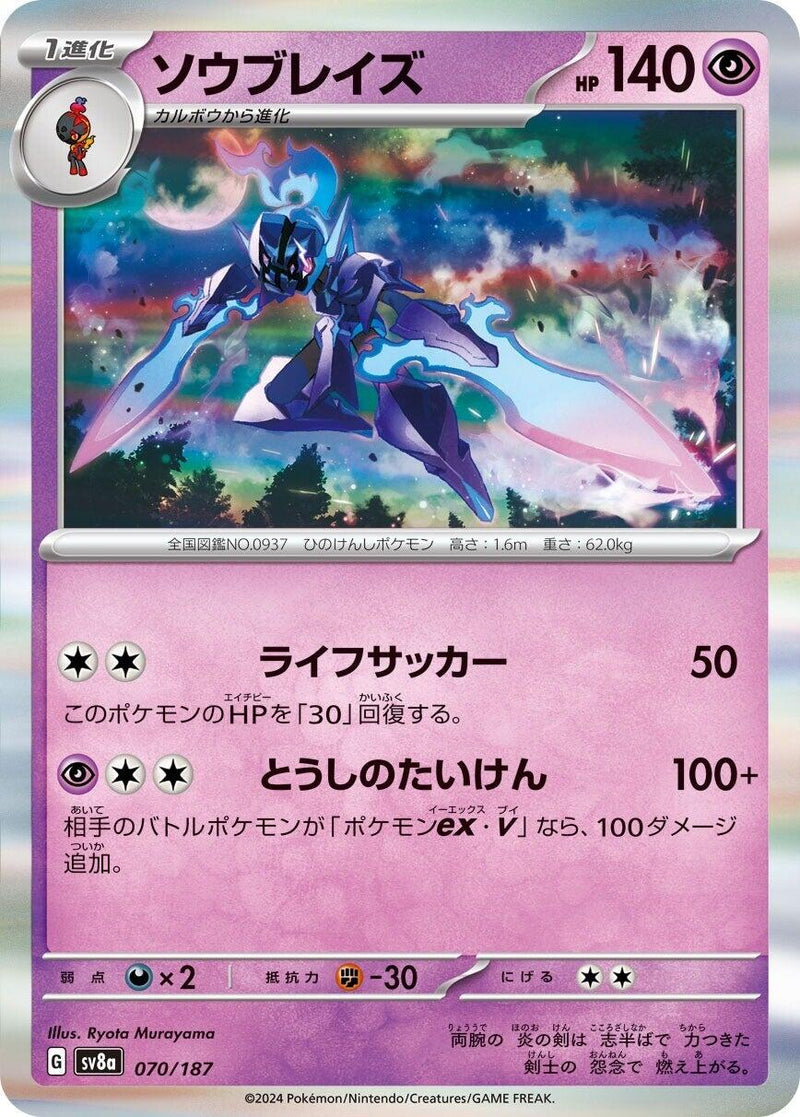 Ceruledge [SV8a - 070/187]