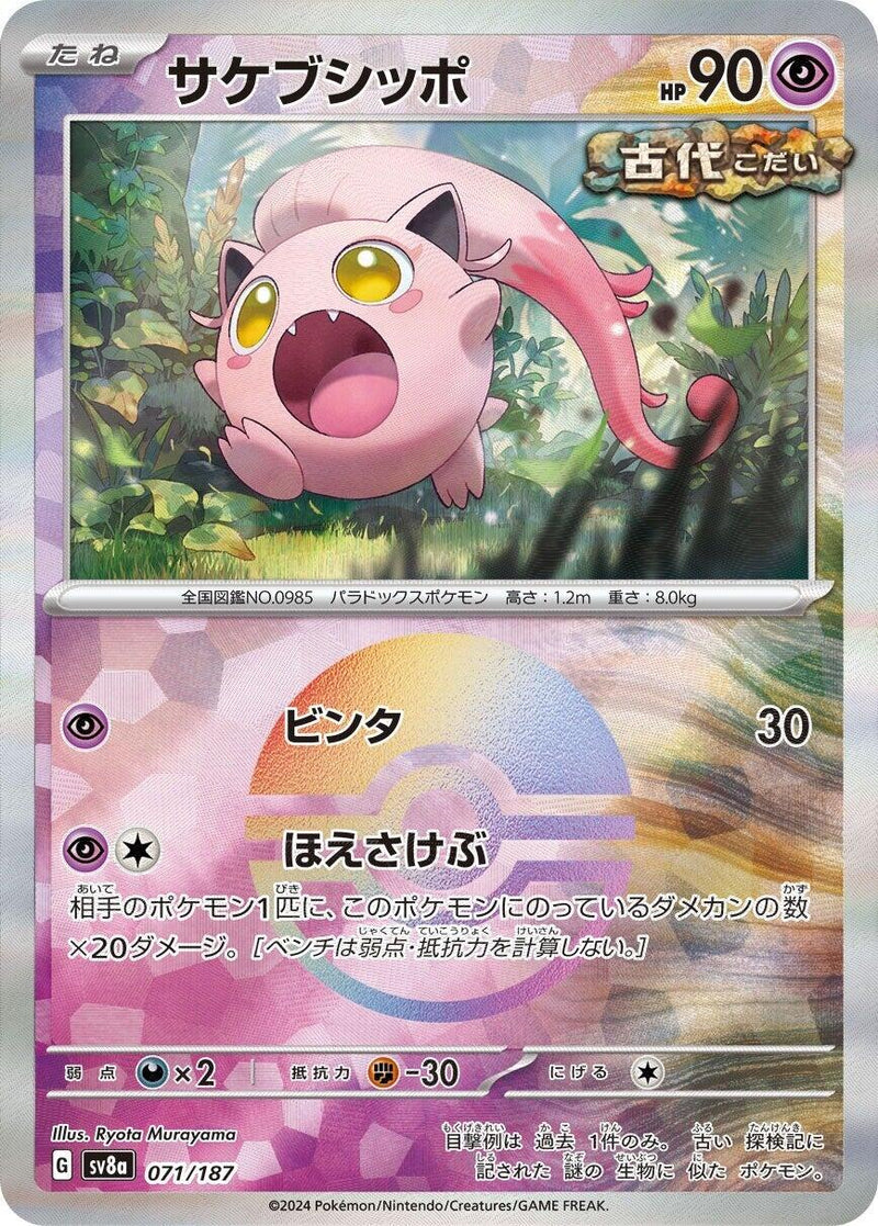 Scream Tail (Mirror Foil) [SV8a - 071/187]