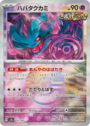 Flutter Mane (Mirror Foil) [SV8a - 072/187]