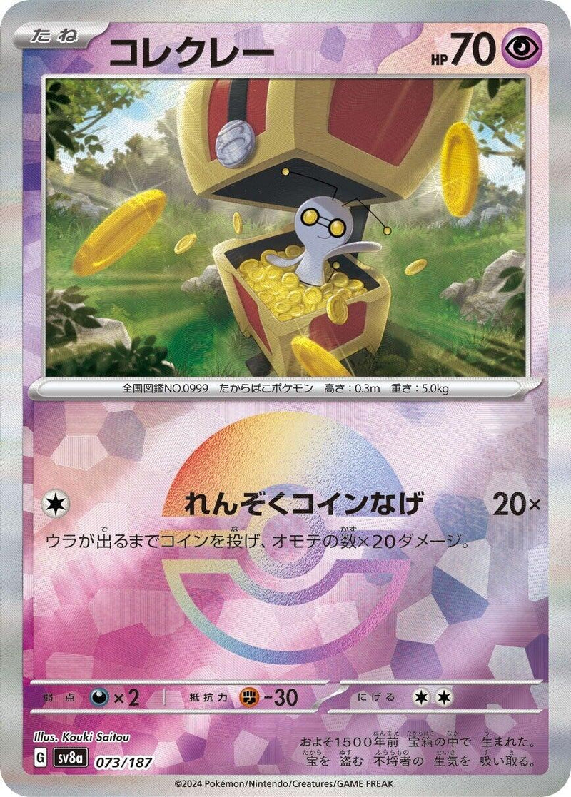 Gimmighoul (Mirror Foil) [SV8a - 073/187]