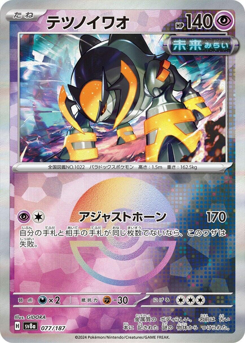 Iron Boulder (Mirror Foil) [SV8a - 077/187]