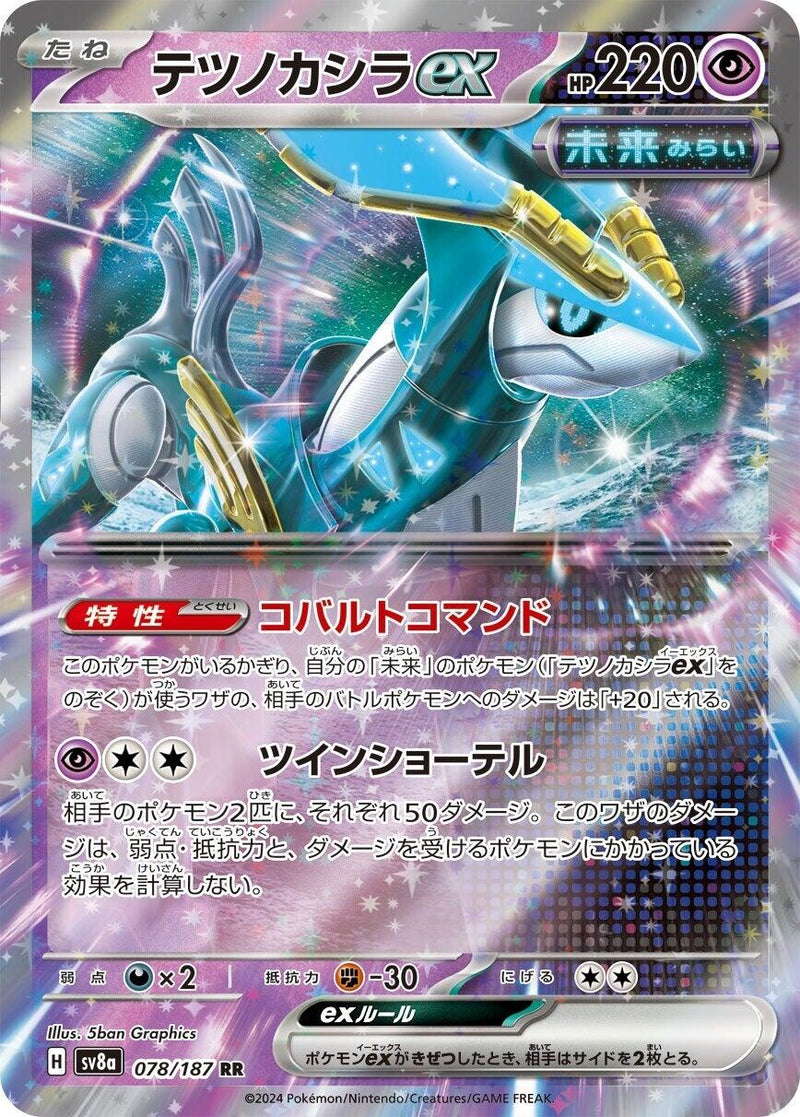 Iron Crown ex - 078/187 [SV8a - 078/187]
